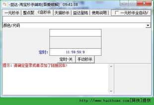 淘寶秒殺軟件破解版 風(fēng)險(xiǎn)、陷阱與合法替代方案