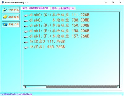 AuroraDataRecovery(數(shù)據(jù)恢復(fù)軟件) V2.5綠色版 高效便捷的計(jì)算機(jī)數(shù)據(jù)恢復(fù)解決方案