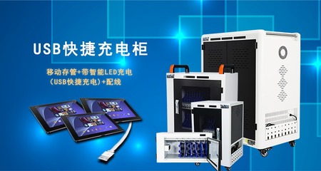平板電腦充電柜為教學帶來的好處 計算機軟件及輔助設備的完美結合
